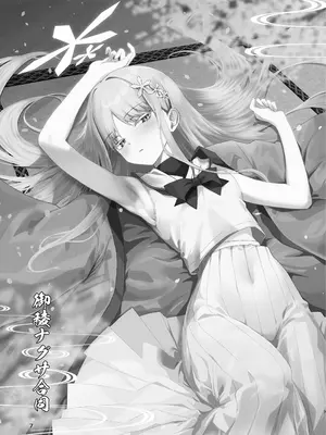 [つきのちかけいこく (よろず)] 御稜ナグサ合同 (ブルーアーカイブ) [DL版]_06_trjm