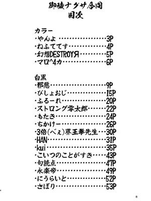 [つきのちかけいこく (よろず)] 御稜ナグサ合同 (ブルーアーカイブ) [DL版]_07_nqhe