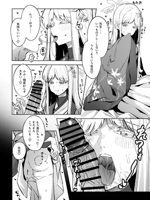 [つきのちかけいこく (よろず)] 御稜ナグサ合同 (ブルーアーカイブ) [DL版]_23_eibv