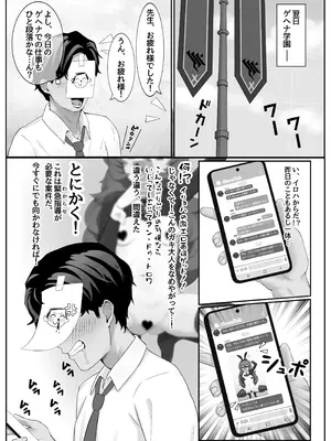 [へこへこぱらだいす (たふまん)] 打倒・棗イロハ (ブルーアーカイブ) [DL版]_05_yirs