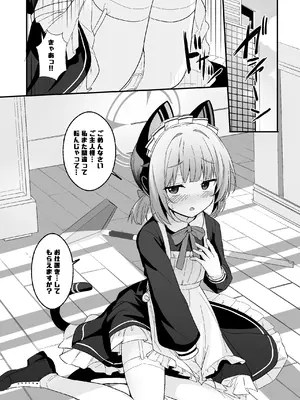 [みるくプリン (ジャムしぃ)] メイドミドリは寸止めしたい (ブルーアーカイブ) [DL版]_02_iwhi