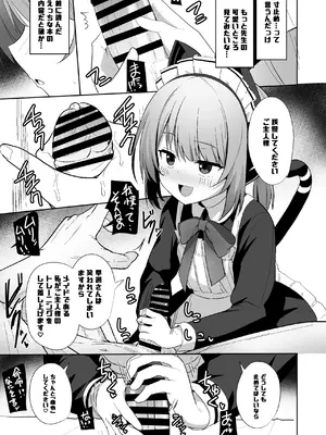 [みるくプリン (ジャムしぃ)] メイドミドリは寸止めしたい (ブルーアーカイブ) [DL版]_08_eplv