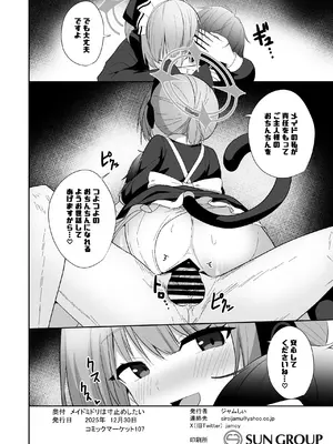 [みるくプリン (ジャムしぃ)] メイドミドリは寸止めしたい (ブルーアーカイブ) [DL版]_21_qjli