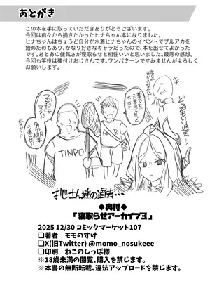 [モモかん (モモのすけ)] 寝取らせアーカイブ3 (ブルーアーカイブ) [DL版]_35_qikq