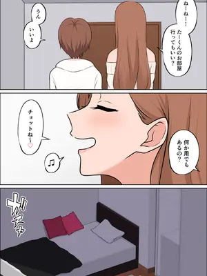 [山田商会] 僕だけの絶対的お姉ちゃん_10_inpb