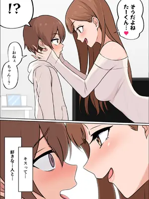 [山田商会] 僕だけの絶対的お姉ちゃん_14_mclu