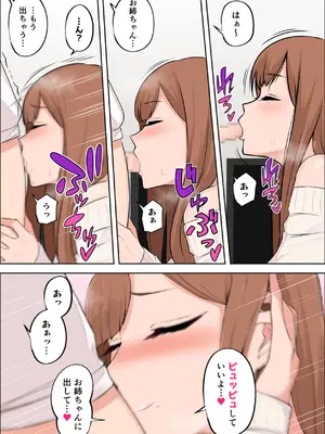 [山田商会] 僕だけの絶対的お姉ちゃん_21_dtui