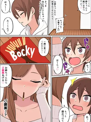 [山田商会] 僕だけの絶対的お姉ちゃん_25_oggh