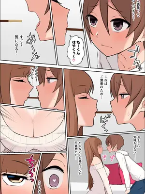 [山田商会] 僕だけの絶対的お姉ちゃん_26_bxnl