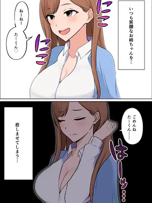 [山田商会] 僕だけの絶対的お姉ちゃん_28_vuql