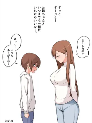 [山田商会] 僕だけの絶対的お姉ちゃん_63_cnce