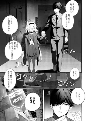 [愛をこめて (イブ)] この夜、花は染まり (ブルーアーカイブ) [DL版]_05_fadw