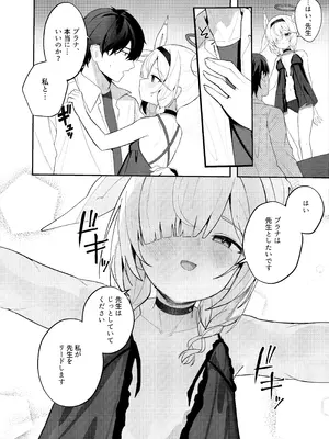 [愛をこめて (イブ)] この夜、花は染まり (ブルーアーカイブ) [DL版]_08_vebr