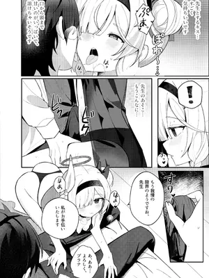 [愛をこめて (イブ)] この夜、花は染まり (ブルーアーカイブ) [DL版]_10_cxnm