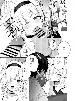 [愛をこめて (イブ)] この夜、花は染まり (ブルーアーカイブ) [DL版]_13_wccb