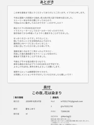 [愛をこめて (イブ)] この夜、花は染まり (ブルーアーカイブ) [DL版]_42_uomk