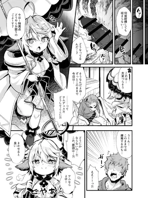 [森の道 (森シンリスク)] 六竜灯儀・碧 (グランブルーファンタジー) [DL版]_03_tewm