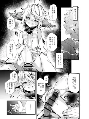 [森の道 (森シンリスク)] 六竜灯儀・碧 (グランブルーファンタジー) [DL版]_09_hkqy