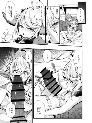 [森の道 (森シンリスク)] 六竜灯儀・碧 (グランブルーファンタジー) [DL版]_21_tqsx