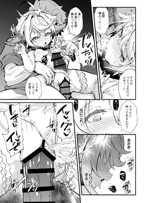 [森の道 (森シンリスク)] 六竜灯儀・碧 (グランブルーファンタジー) [DL版]_23_uquw