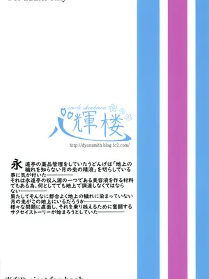 (C106) [心輝楼 (ぢょん)] ふたなり無限搾精清蘭 (東方Project) [污喵王汉化组]_22_clvc