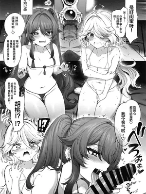 (C107) [とっとこSたろう (MだSたろう)] フリーナ胡桃妊活記録 (原神) [中国翻訳]_03_tiot