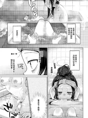 [Dra5nize (鬼ヶ島えりゅ)] 古関ウイのむっつり座学 実践編 (ブルーアーカイブ)｜古關憂的悶騷講座實 実践編 [中国翻訳] [DL版]_05_xdot