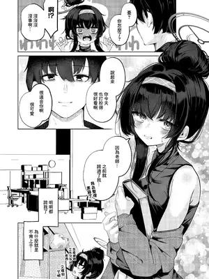 [Dra5nize (鬼ヶ島えりゅ)] 古関ウイのむっつり座学 実践編 (ブルーアーカイブ)｜古關憂的悶騷講座實 実践編 [中国翻訳] [DL版]_07_nbtu