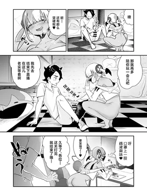 [chori (ちょりもっき)] ぼくはカナリィ健全なのでエロ配信はしないぞ!! (ポケモンレジェンズゼットエー) [中国翻訳] [DL版]_11_ceqt