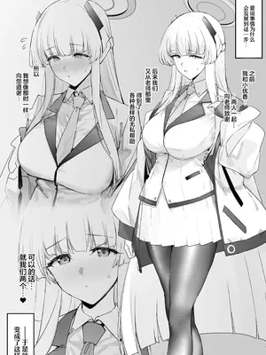 [remora field (remora)] ノアちゃんとイチャイチャする本 (ブルーアーカイブ)｜和小诺亚卿卿我我的本子 [欶澜汉化组] [DL版]_04_yhyn