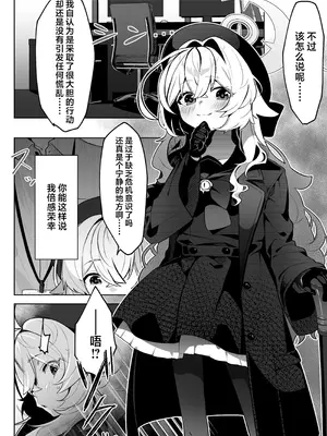 [そるてぃどっぐ。 (午卯ましお)] ニヤニヤ教授を催眠る。 (ブルーアーカイブ)｜用催眠术拿下笑面教授 [欶澜汉化组] [DL版]_04_ioxl