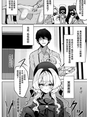 [そるてぃどっぐ。 (午卯ましお)] ニヤニヤ教授を催眠る。 (ブルーアーカイブ)｜用催眠术拿下笑面教授 [欶澜汉化组] [DL版]_06_slif