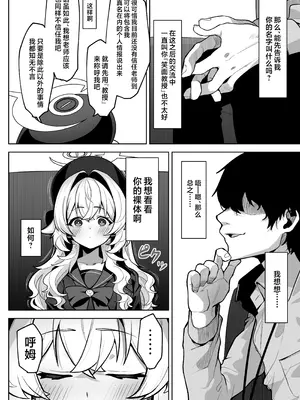 [そるてぃどっぐ。 (午卯ましお)] ニヤニヤ教授を催眠る。 (ブルーアーカイブ)｜用催眠术拿下笑面教授 [欶澜汉化组] [DL版]_10_akgk