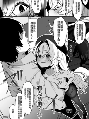 [そるてぃどっぐ。 (午卯ましお)] ニヤニヤ教授を催眠る。 (ブルーアーカイブ)｜用催眠术拿下笑面教授 [欶澜汉化组] [DL版]_14_troh