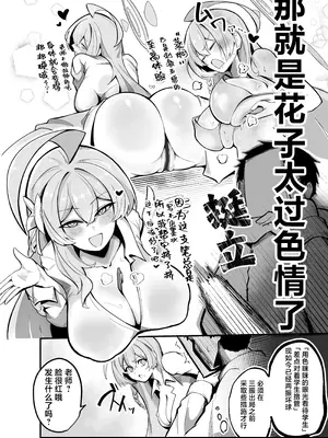 [ピ・スタヂオ (ピ・ラフ)] 夏莱禁欲记录｜SHALE禁欲記録 (ブルーアーカイブ) [DL版] [欶澜汉化组]_06_ioco