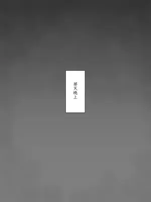 [ポッシ the Posse (ポッシ)] ゆきちゃんとサンタさん(交配おじさん)と眠姦生クリスマス [中国翻訳]_04_tgpl