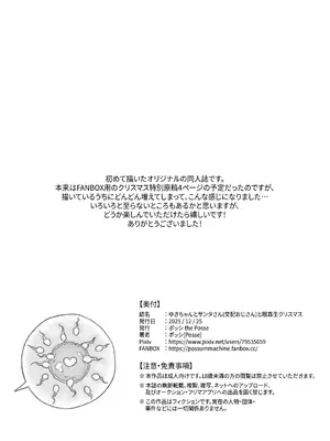 [ポッシ the Posse (ポッシ)] ゆきちゃんとサンタさん(交配おじさん)と眠姦生クリスマス [中国翻訳]_20_vagi
