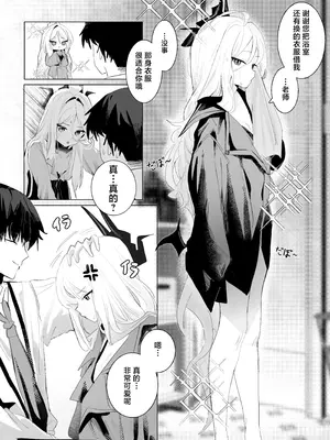 [三酸化炭素 (K2)] ひらめく雛心 (ブルーアーカイブ)｜萌动的雏心 [DL版] [牛肉牛肉丸XSoulDmashi汉化]_06_idhw