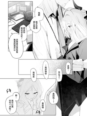 [三酸化炭素 (K2)] ひらめく雛心 (ブルーアーカイブ)｜萌动的雏心 [DL版] [牛肉牛肉丸XSoulDmashi汉化]_08_rytq