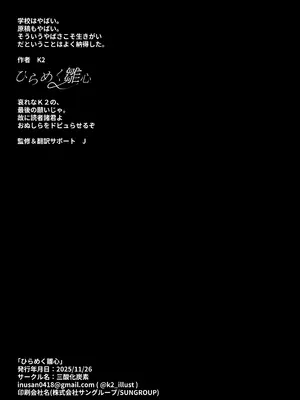 [三酸化炭素 (K2)] ひらめく雛心 (ブルーアーカイブ)｜萌动的雏心 [DL版] [牛肉牛肉丸XSoulDmashi汉化]_26_aqcr