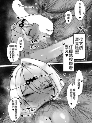 [小米堂 (聖コゴメ)] 儀玄と汚いおじさん ラブラブ術法交尾2日間 (ゼンレスゾーンゼロ)[中国翻訳]_17_lvds