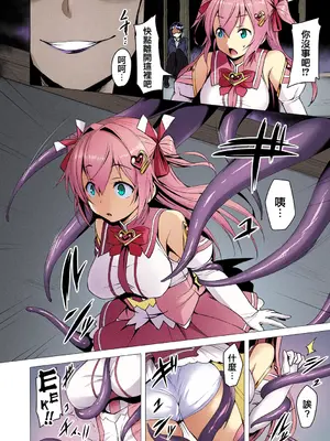 [左藤空気] 愛聖天使ラブメアリー ～悪性受胎～ [中國語] [無修正] [カラー化] [DL版]_012_yapg