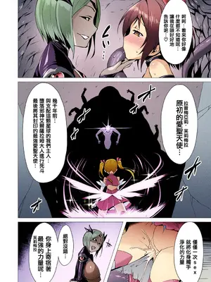 [左藤空気] 愛聖天使ラブメアリー ～悪性受胎～ [中國語] [無修正] [カラー化] [DL版]_022_jdtm