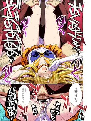 [秘密結社M (北原亜希)] 妊娠しちゃった…誰か「たすけて」。 (美少女戦士セーラームーン)[中国翻訳]_108_vums