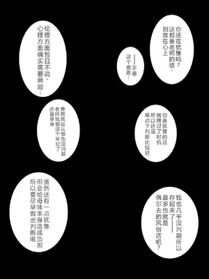 [秘密結社M (北原亜希)] 妊娠しちゃった…誰か「たすけて」。 (美少女戦士セーラームーン)[中国翻訳]_115_mjsy