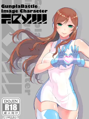 [華容道 (松果)] GunplaBattle Image Character TRY!!! (ガンダムビルドファイターズトライ) [B_Meow个人汉化] [DL版]_02_cdxn