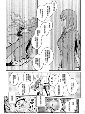 [華容道 (松果)] GunplaBattle Image Character TRY!!! (ガンダムビルドファイターズトライ) [B_Meow个人汉化] [DL版]_15_mssv