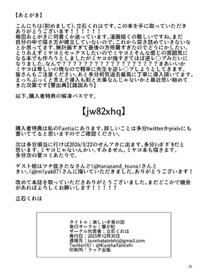 [葉が紅 (立石くれは)] 淋しい子兎の話 (ブルーアーカイブ)｜小兔子的寂寞难耐 [瓦尼瓦尼个人汉化] [DL版]_22_fmty
