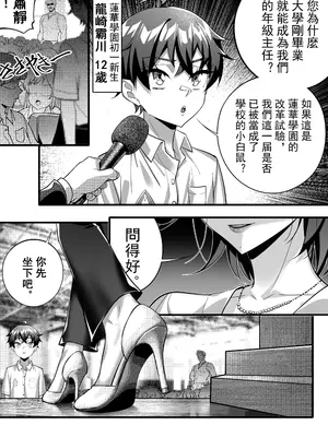 [南拳蟑狼]高中剛畢業就向校內女生群發了性騷擾簡訊~師生篇_04_mybt