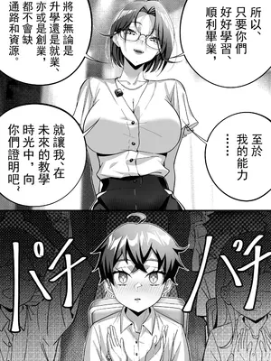 [南拳蟑狼]高中剛畢業就向校內女生群發了性騷擾簡訊~師生篇_07_krhj